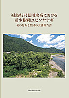 ユビソヤナギ報告書表紙