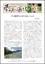 学ぶ会通信vol.18