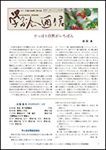 学ぶ会通信vol.20