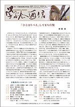 学ぶ会通信vol.21