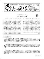 学ぶ会通信vol.01