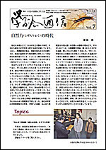 学ぶ会通信vol.07